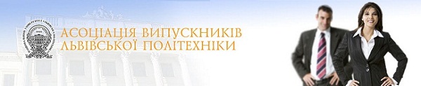 Асоціація випускників Львівської політехніки