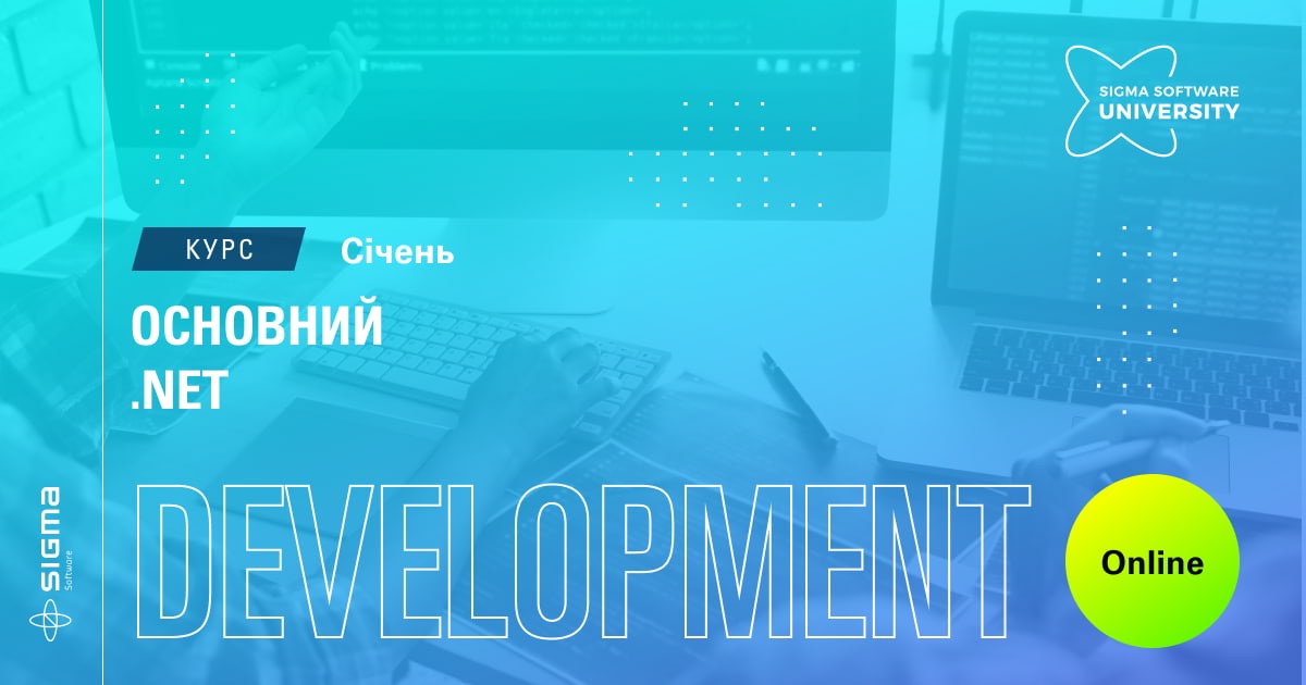 Співпраця із компанією Sigma Software